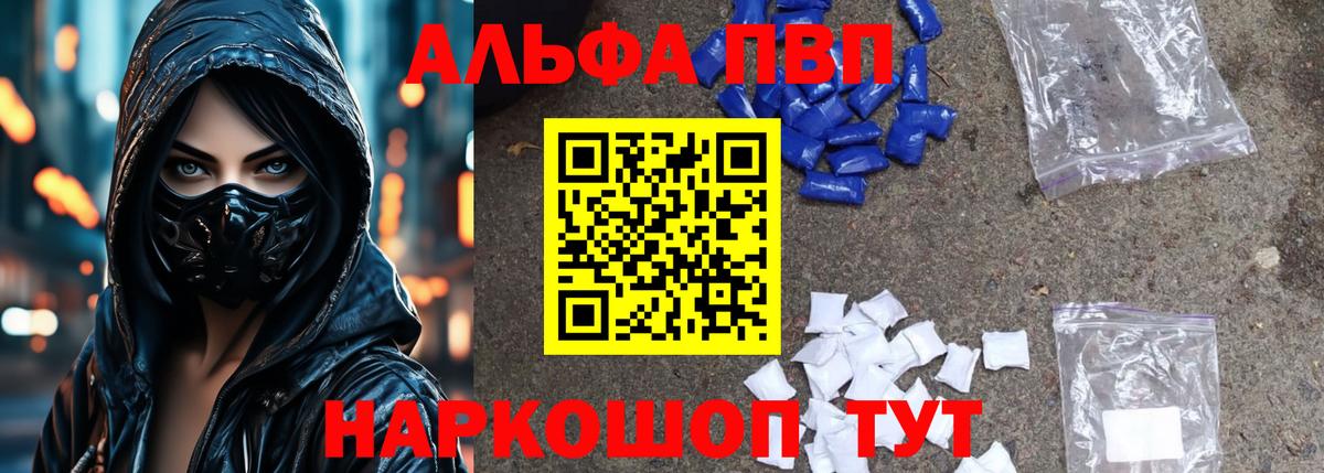 продажа наркотиков  Alpha-PVP  Котельники  Вход с VPN  A PVP СК  Alpha PVP крисы CK 