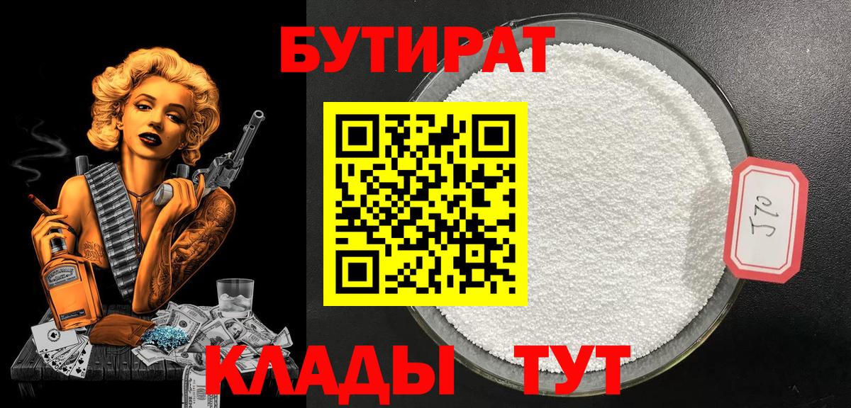 Бутират бутик Котельники