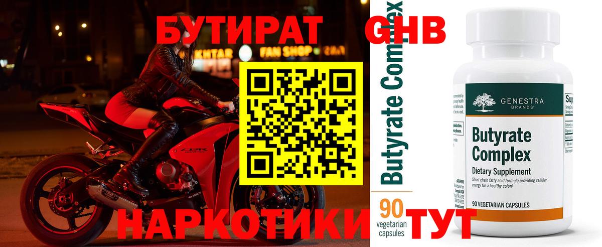 БУТИРАТ  Вход с VPN  Котельники  Бутират бутик 