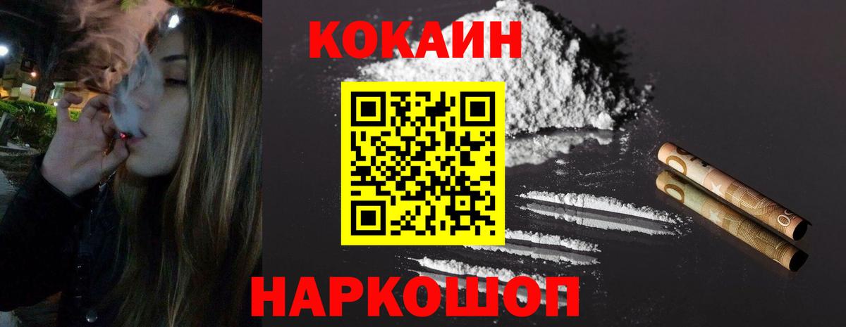 Cocaine VHQ  КОКАИН  Котельники  Вход с VPN 