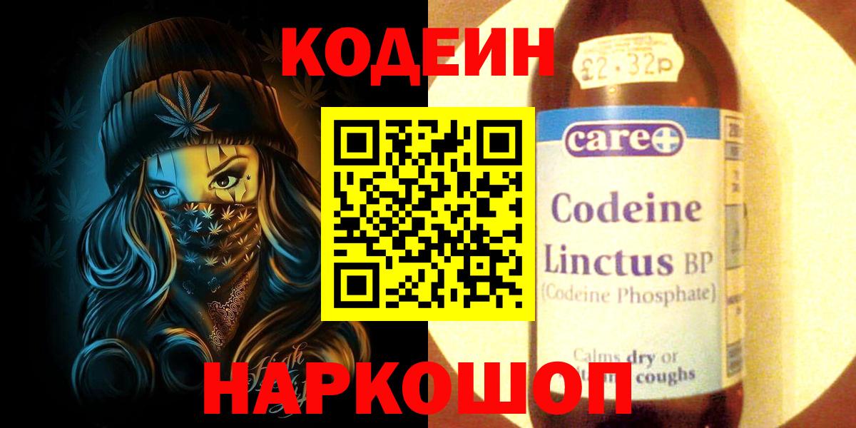 Кодеиновый сироп Lean напиток Lean (лин) Котельники
