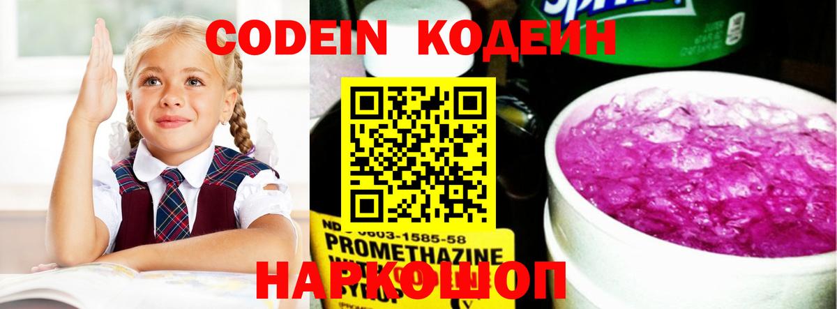 Кодеиновый сироп Lean Purple Drank  Кодеиновый сироп Lean Purple Drank  Котельники 