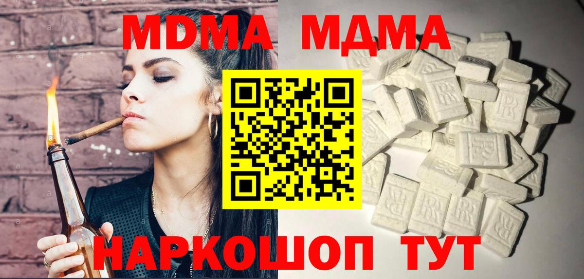 MDMA кристаллы  MDMA молли  Вход с VPN  Котельники 
