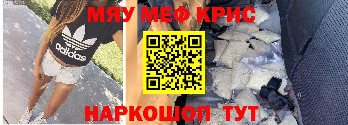 Меф мяу мяу мука Котельники