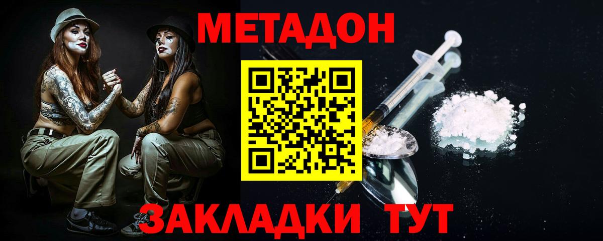Метадон мёд  Метадон белоснежный  Вход с VPN  Котельники 
