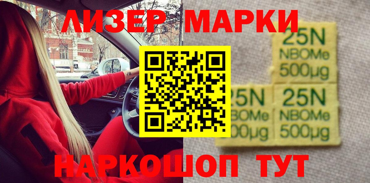 Марки 25I-NBOMe 1,5мг  Марки 25I-NBOMe 1,5мг  Вход с VPN  Котельники 