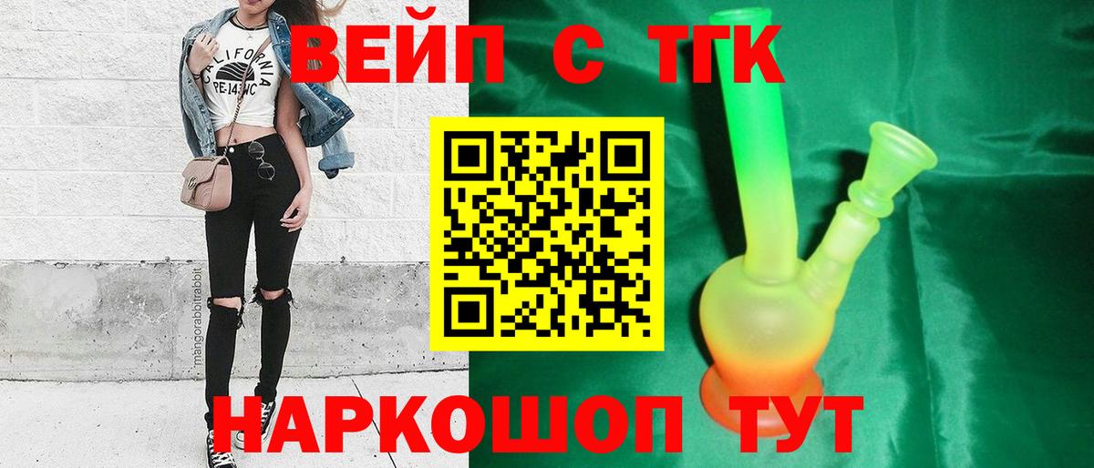 Котельники  наркотики  ТГК жижа  блэк спрут tor  Дистиллят ТГК THC oil  Вход с VPN 